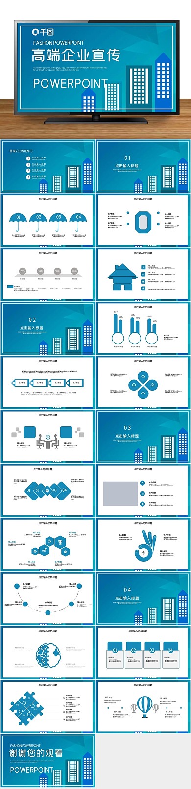 公司介绍简约高端企业宣传PPT
