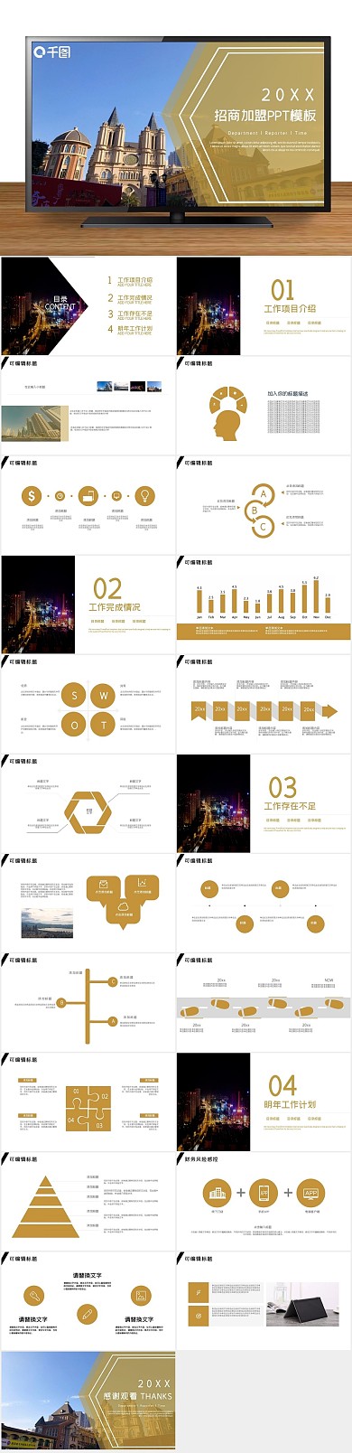 创意商业招商加盟企业宣传PPT

