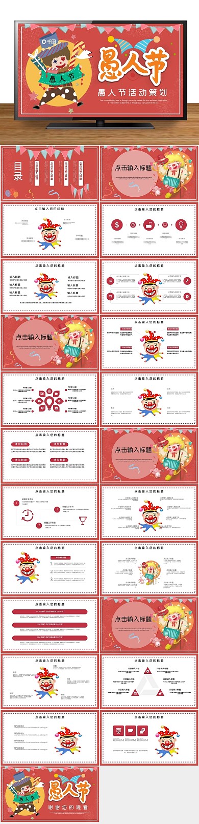 活动策划主题PPT
