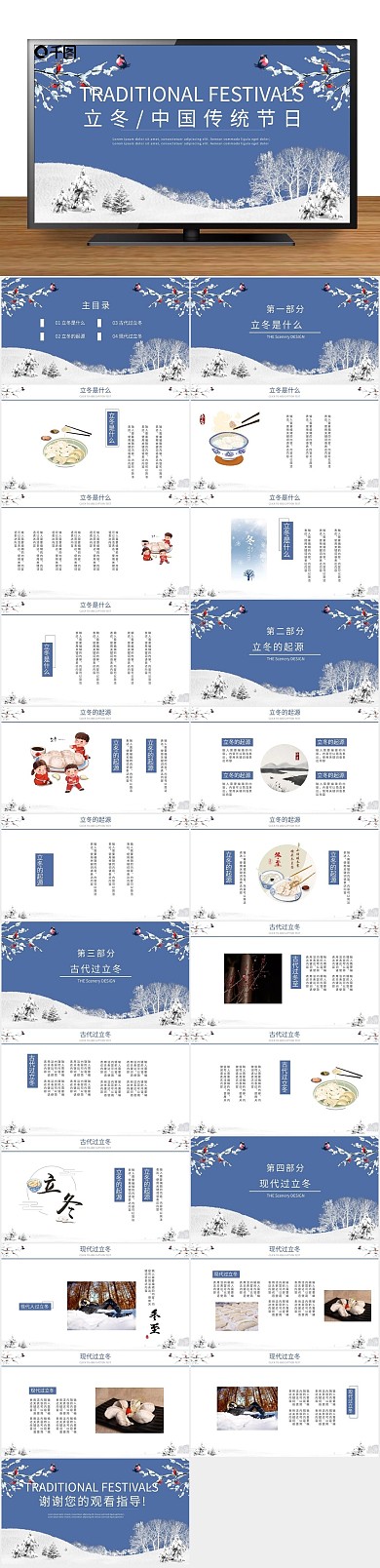 文化节气立冬中国传统节日通用PPT
