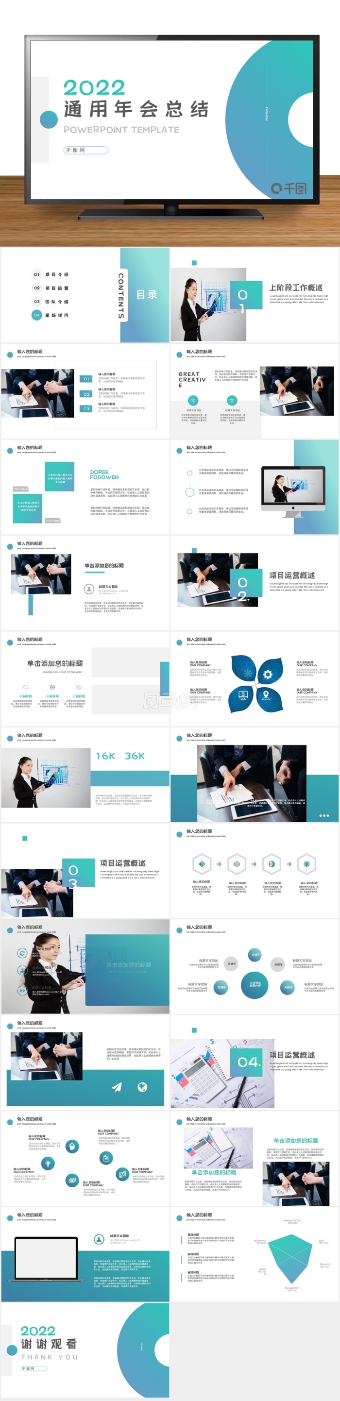 2022通用年會總結PPT模板