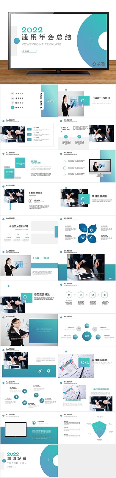 黄色商业2022通用年会总结PPT
