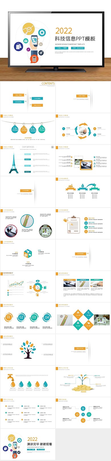 电子商务电商互联网大数据云服务PPT

