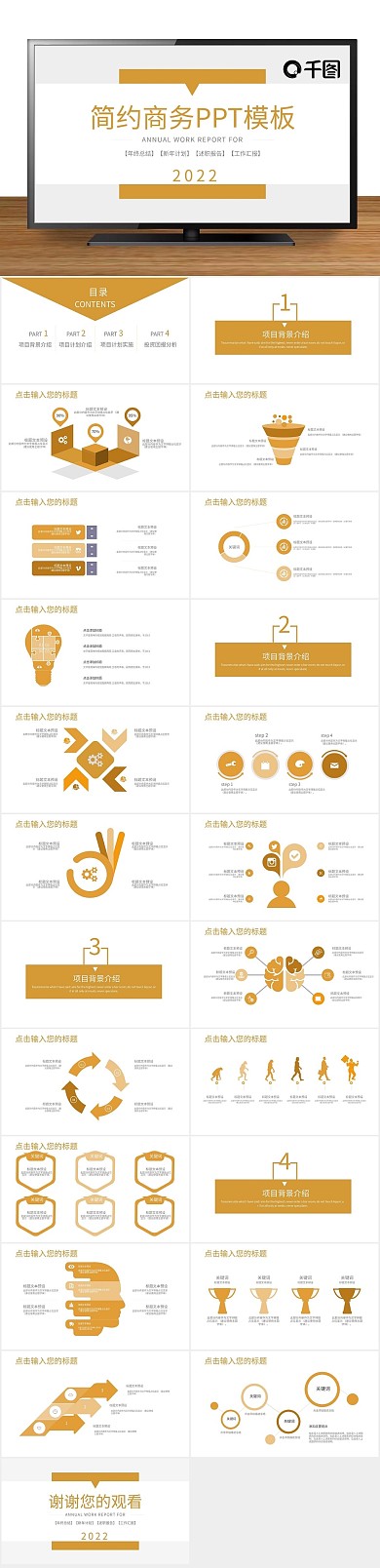总结商业简约商务工作计划PPT
