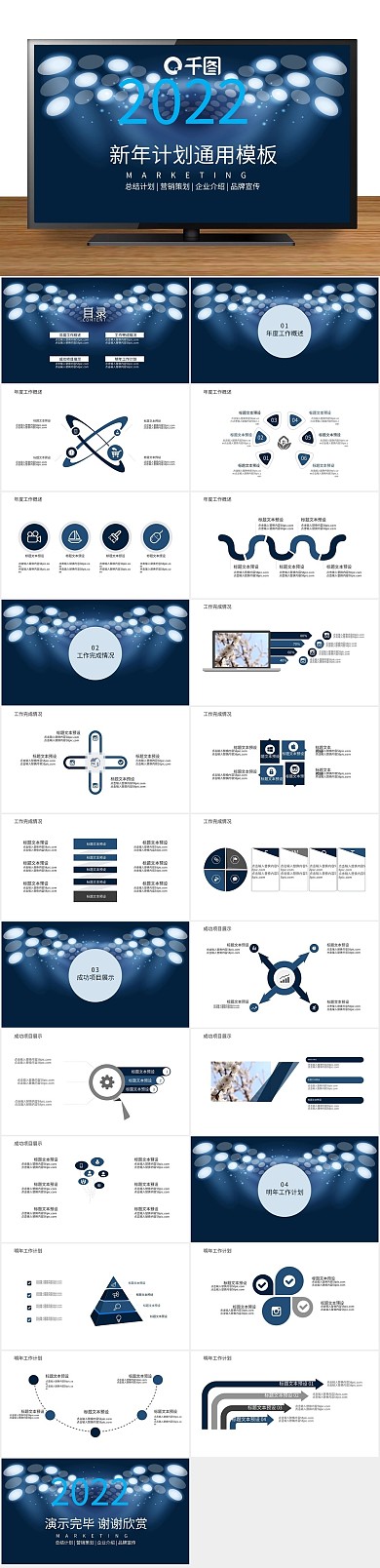 工作汇报新年计划工作总结ppt
