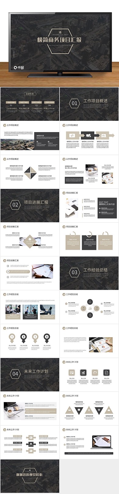 计划商务项目年中工作总结汇报PPT
