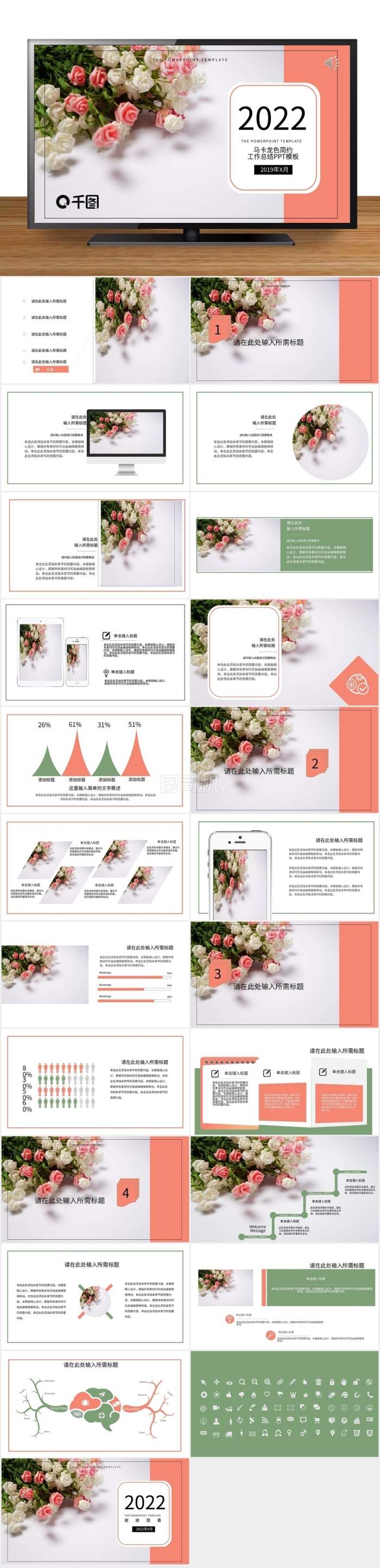 馬卡龍色簡約工作總結(jié)PPT模板