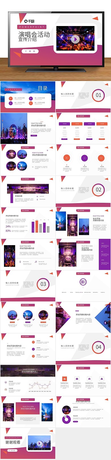 渐变策划简约风音乐演唱会宣传活动
