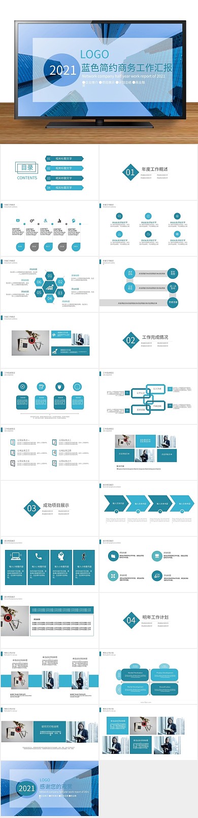 企业汇报商务风项目部工作汇报PPT
