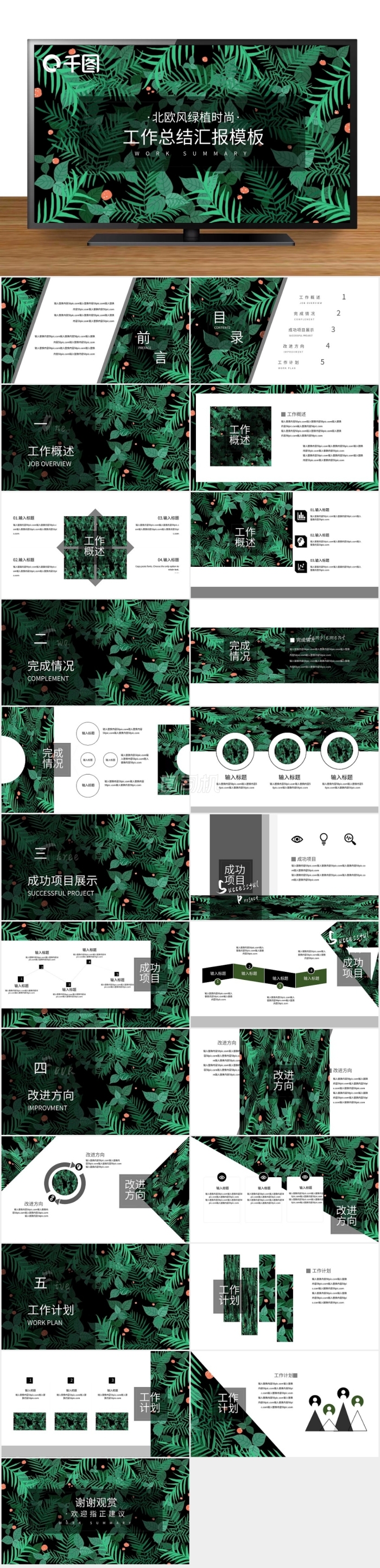 北歐風綠植時尚工作總結匯報ppt模板