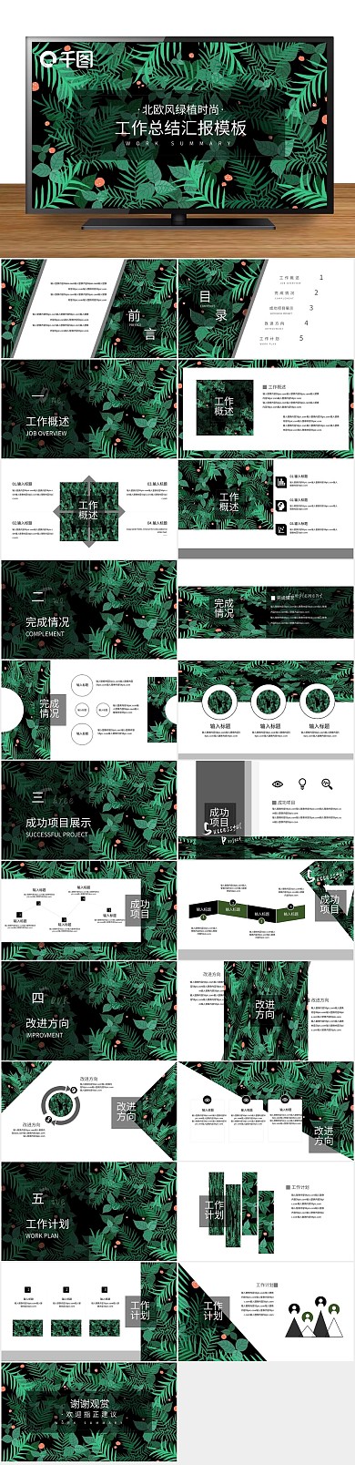 工作汇报绿植时尚工作总结汇报ppt
