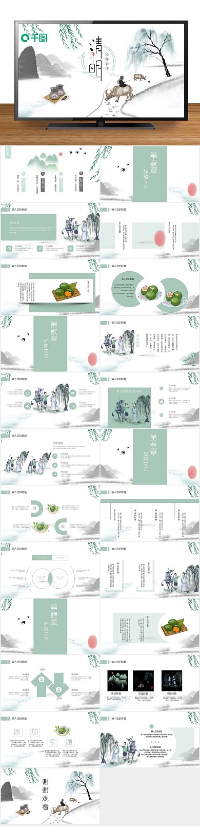 节日庆典中国风清明节活动策划PPT
