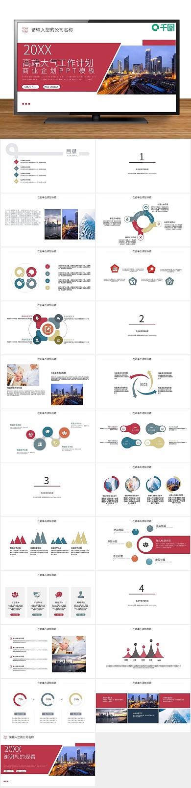 课件简约工作计划商业企划PPT
