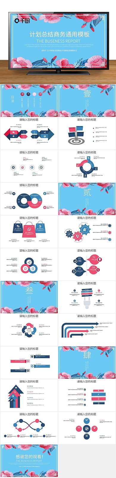 报告项目工作计划汇报总结PPT
