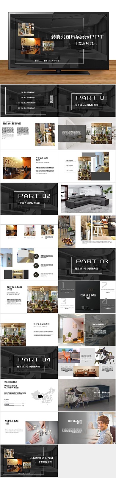 商业计划书公司方案展示宣传PPT
