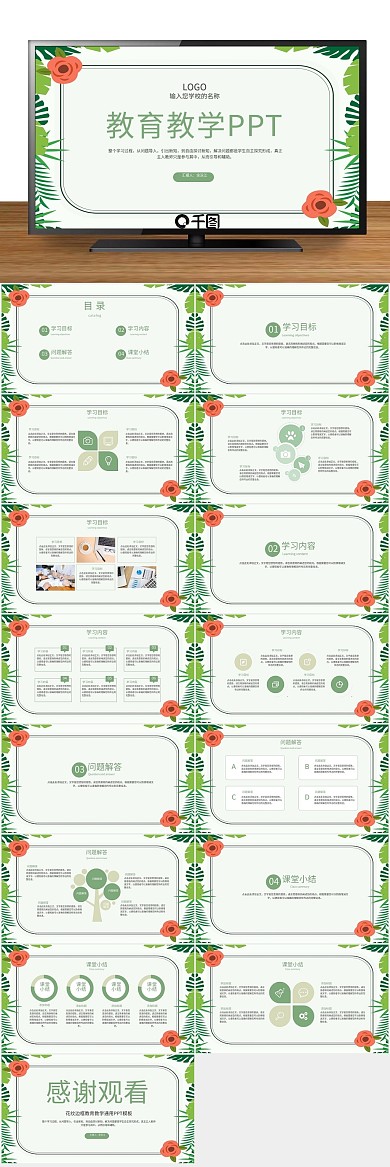 培训小学花纹边框教育教学通用PPT