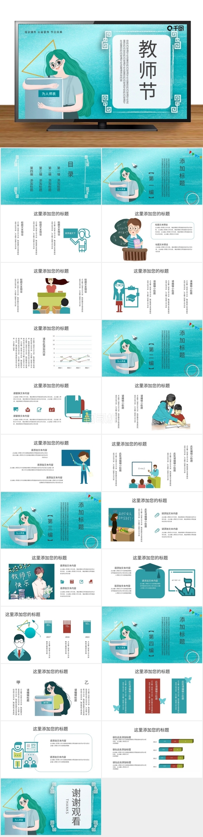 原創(chuàng)清新藍(lán)色中國(guó)風(fēng)教師節(jié)
