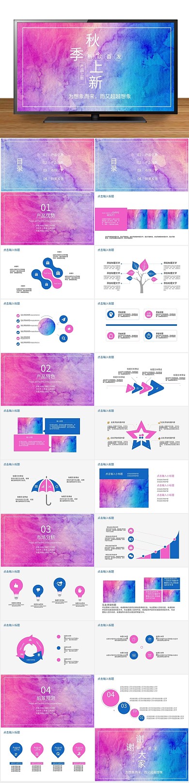 创意发布会品牌简约产品发布PPT
