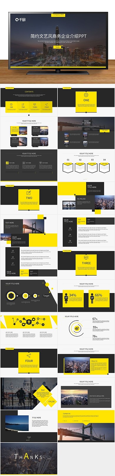 扁平风简约商务企业介绍PPT
