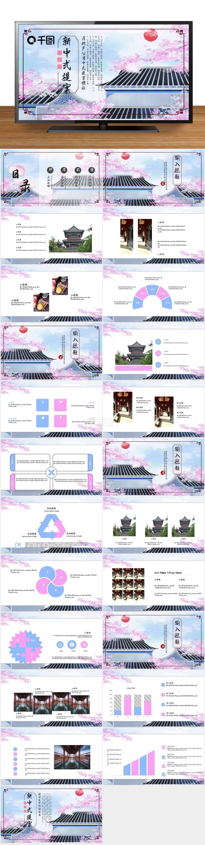 關于房地產(chǎn)公司新中式提案的ppt模板