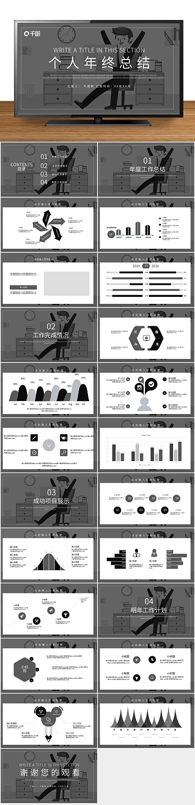 报告年终总结个人年终工作总结PPT
