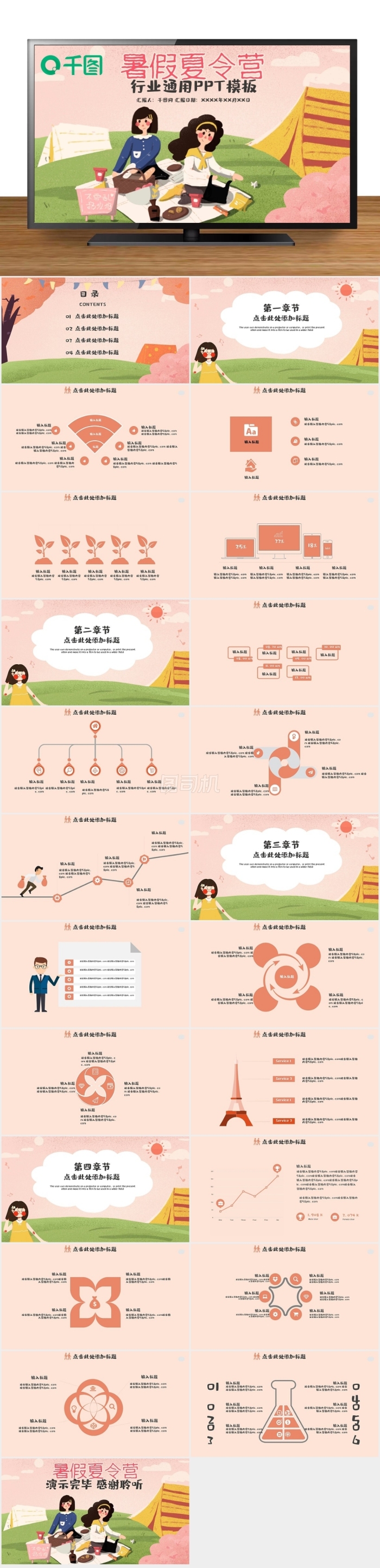 暑假夏令營(yíng)簡(jiǎn)約ppt模板