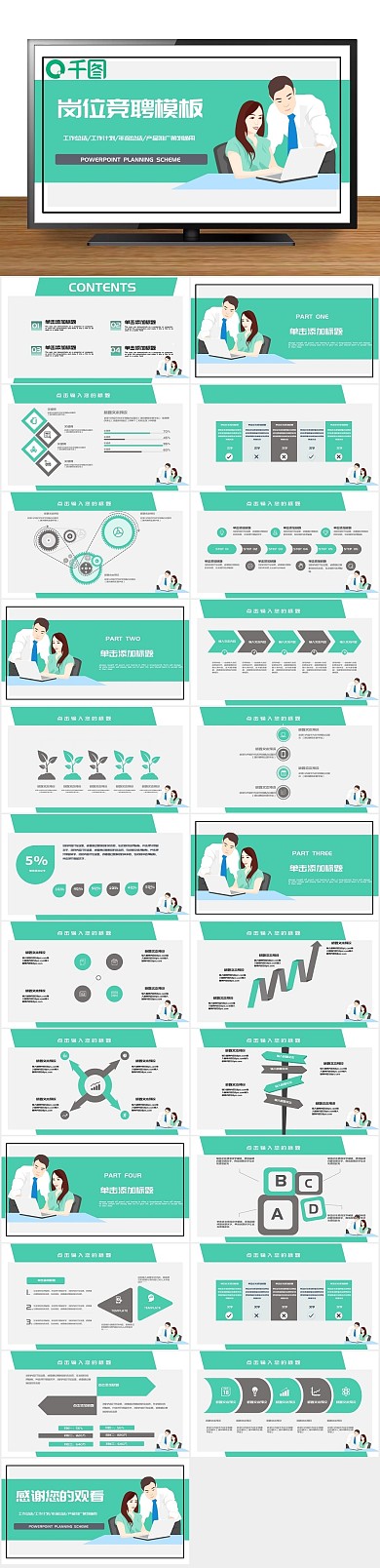 策划活动时尚创意岗位竞聘通用PPT
