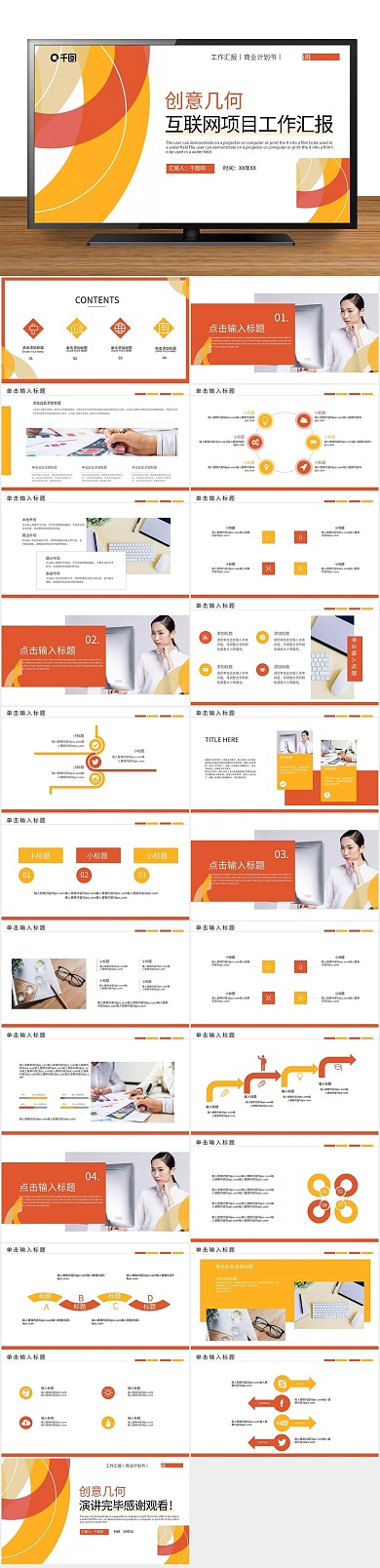 简约商务互联网PM项目汇报PPT
