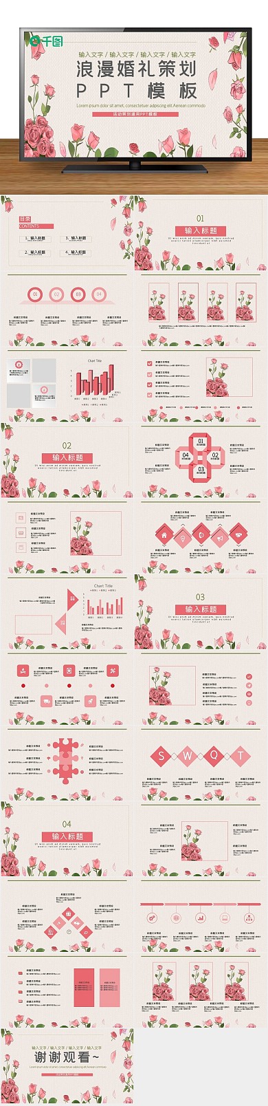 活动方案营销策划浪漫婚礼策划PPT
