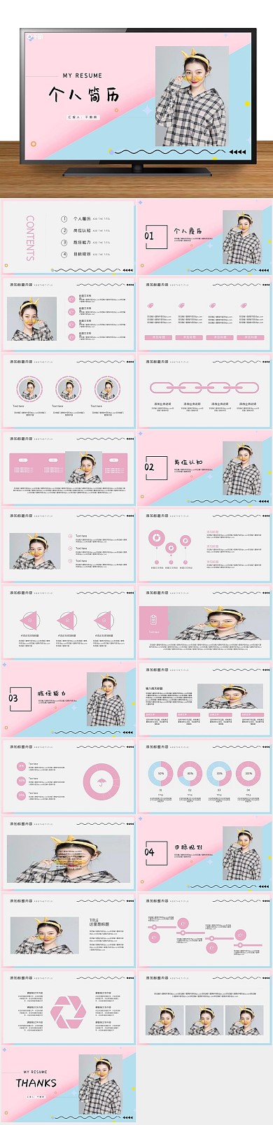 计划总结杂志风个人简历PPT
