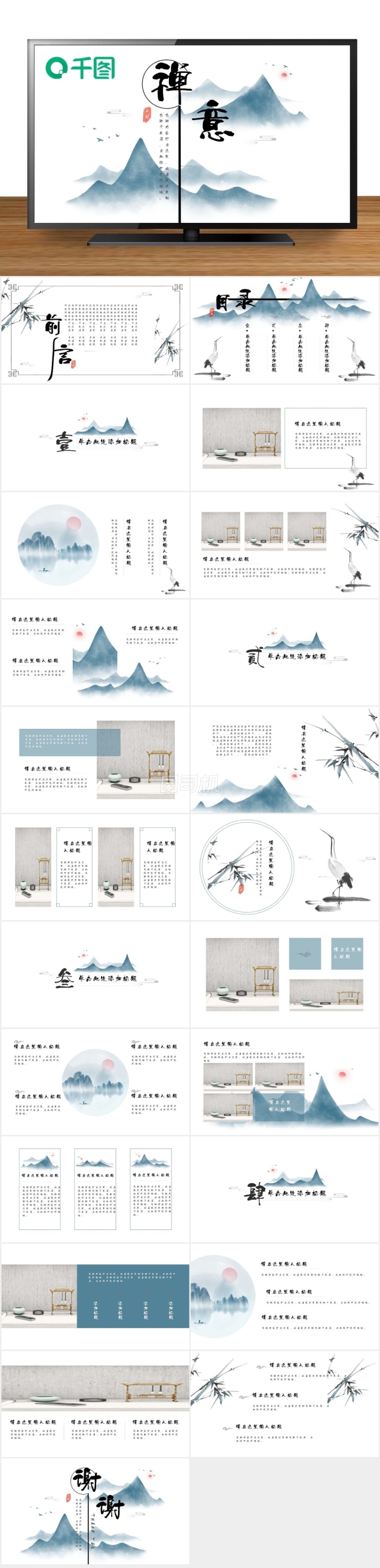 禪意中國(guó)風(fēng)PPT模板
