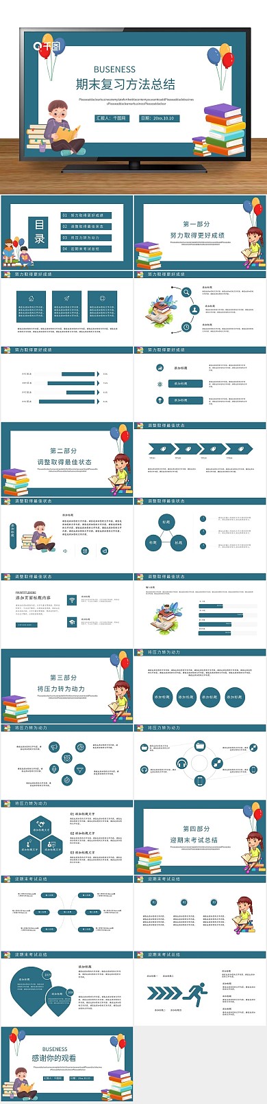 工作汇报简约总结教育课件动态PPT
