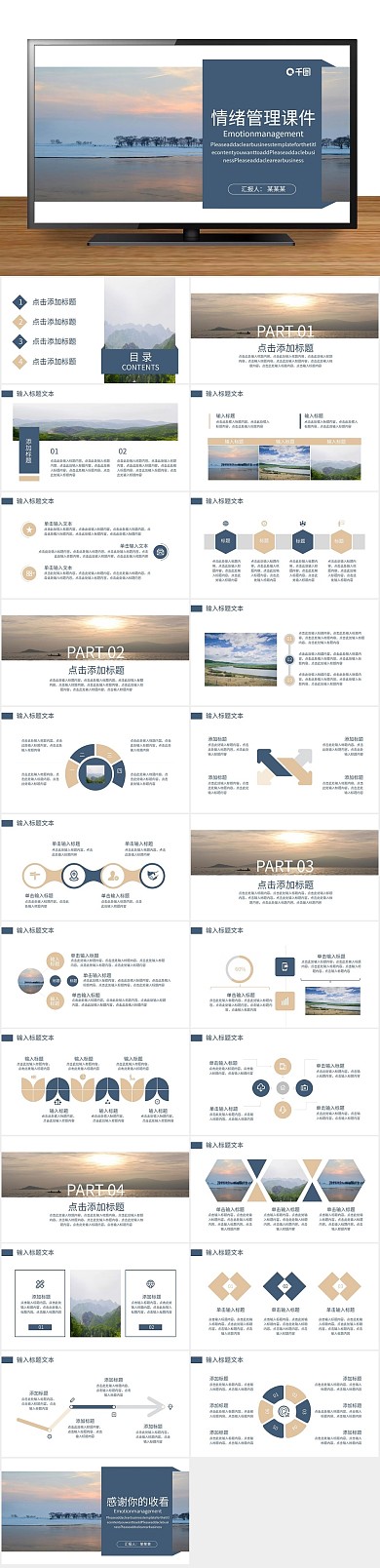 商务培训简约清新风情绪管理课件
