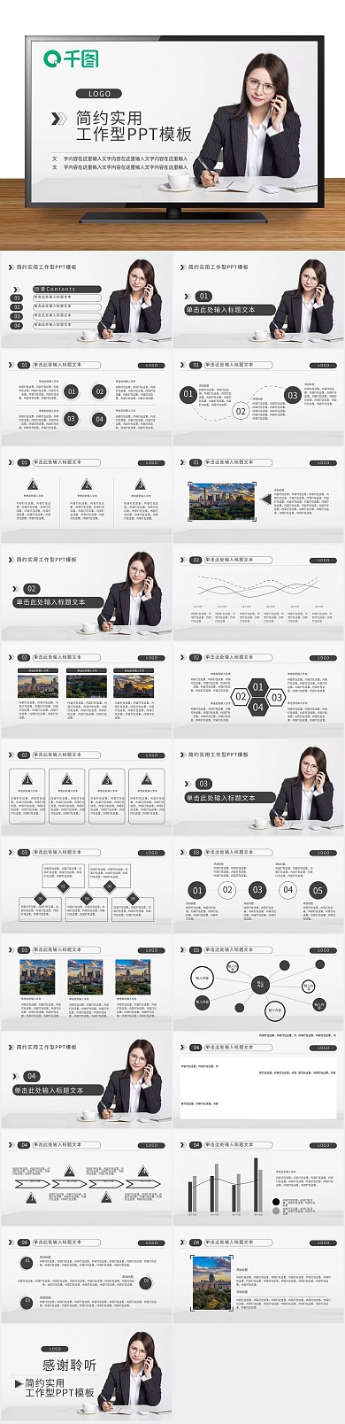 简单人物销售文化墙计划总结PPT
