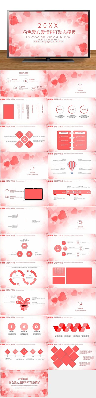 图表制作粉色爱心爱情ppt动态下载
