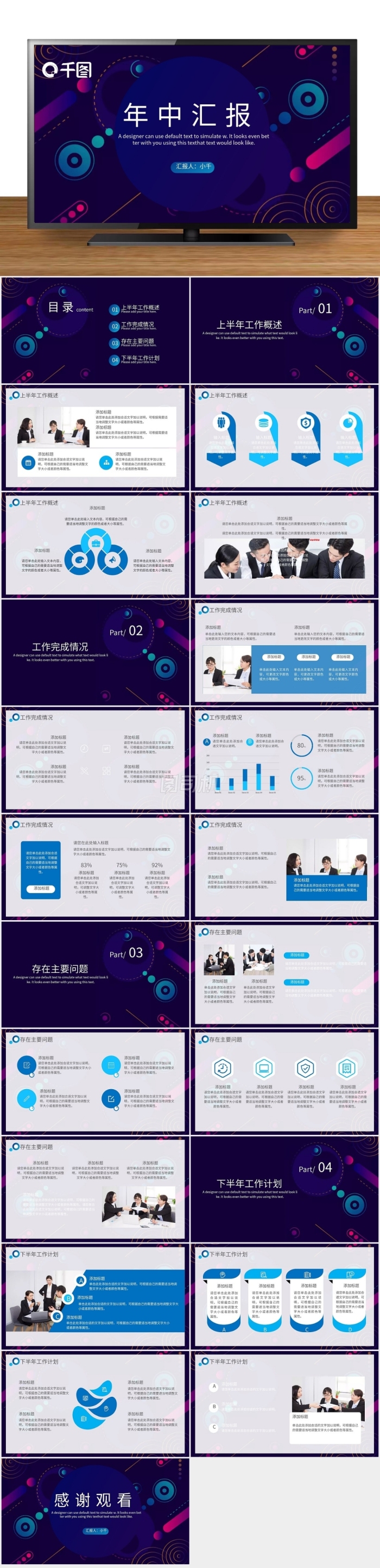 創(chuàng)意炫彩科技感電商年中匯報通用PPT模板