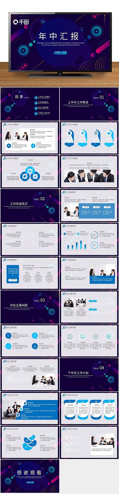 工作汇报商务感电商年中汇报通用PPT
