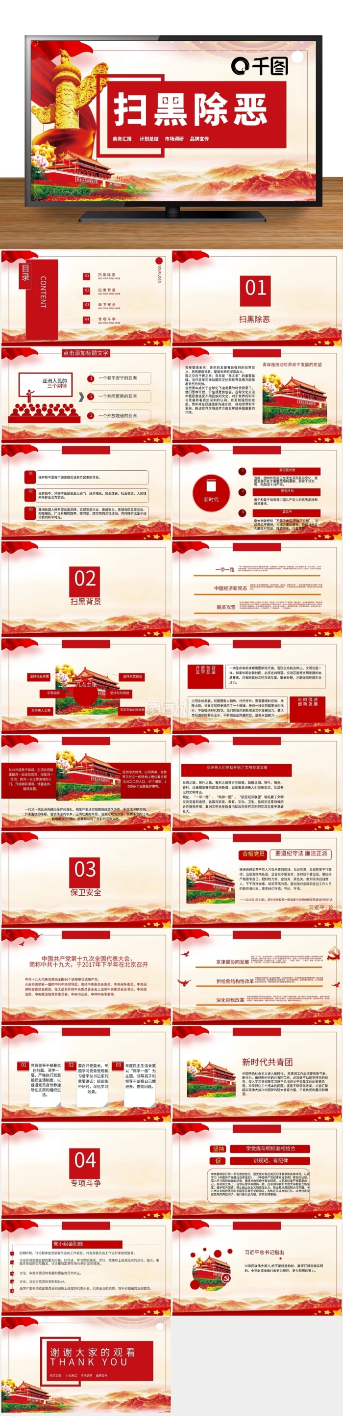 429創(chuàng)意掃黑除惡PPT模板