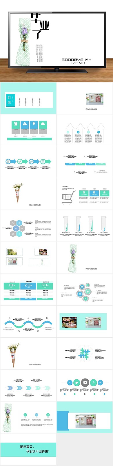 品牌介绍纪念小清新ppt下载
