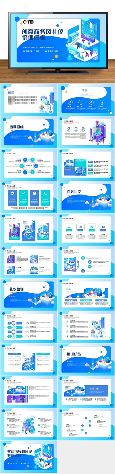 课件图表商务风服务礼仪培训PPT
