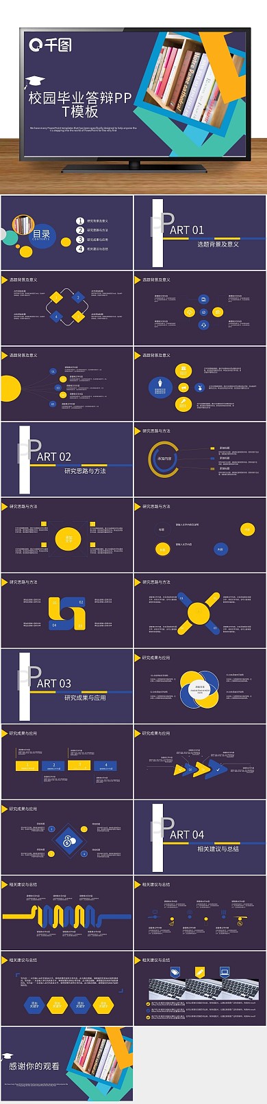 工作汇报小清新校园毕业答辩PPT
