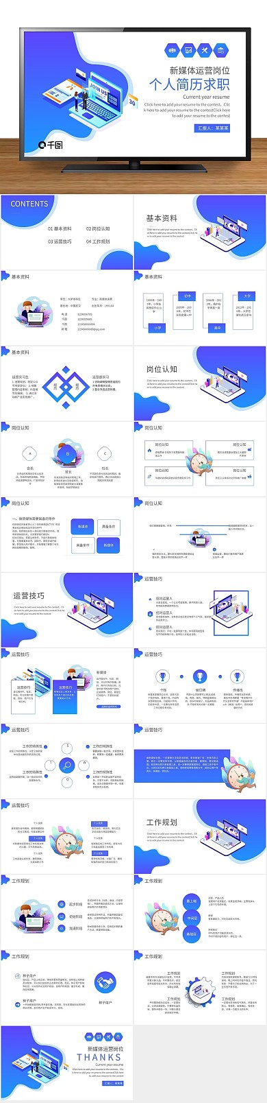 工作汇报运营岗位个人简历PPT

