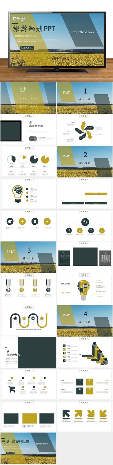 创意商业时尚旅游画册策划通用PPT
