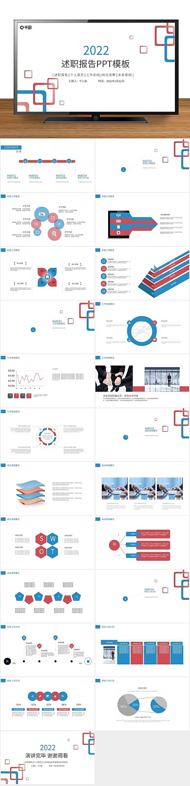 通用工作报告年终总结计划PPT
