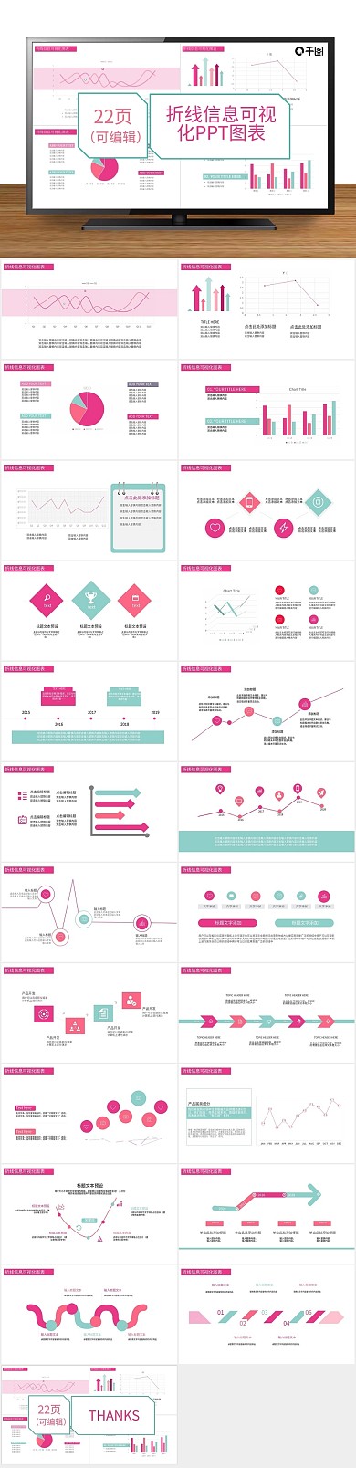 创意商业信息可视化PPT图表
