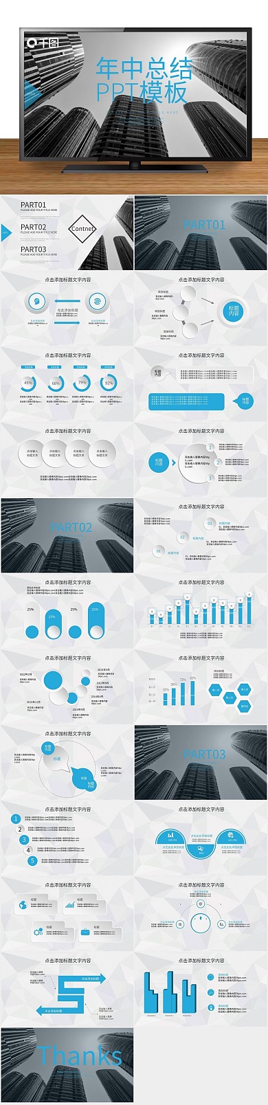 工作浅蓝色欧美风年中总结PPT
