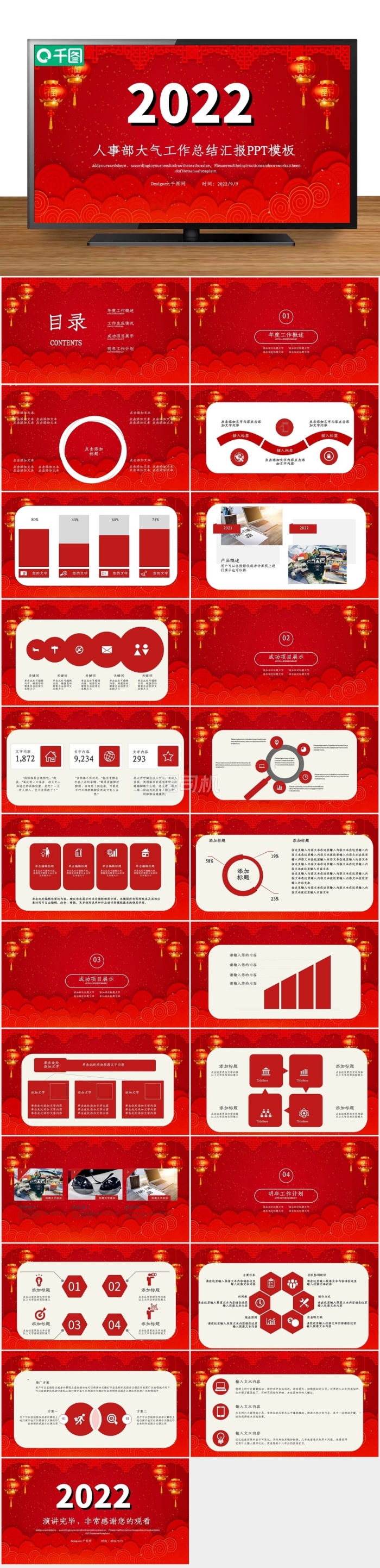 紅色喜慶新年工作總結(jié)匯報(bào)PPT模板