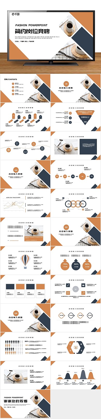 黄色时尚简约黄个人简历岗位竞聘ppt
