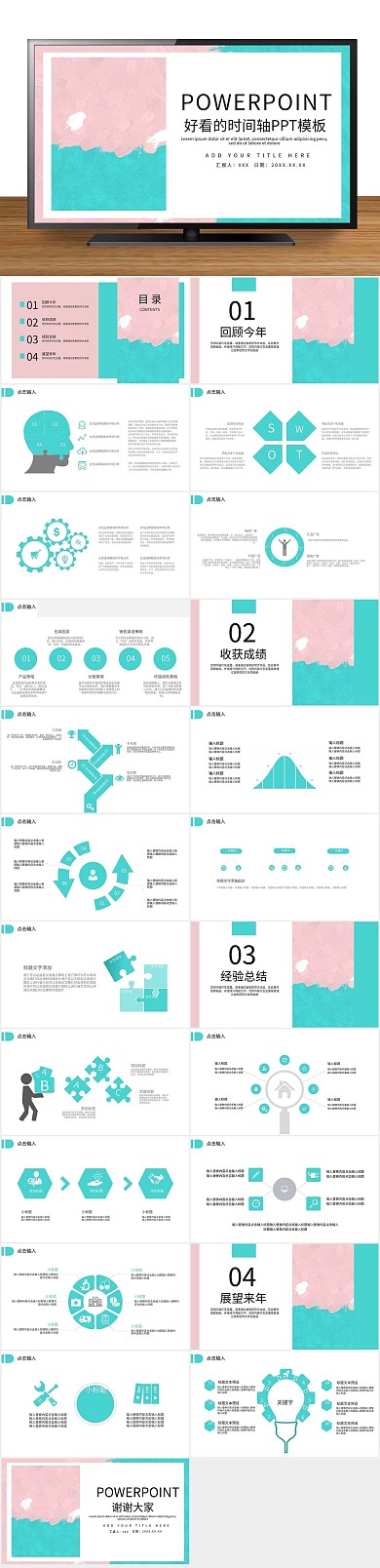 关系下载白色好看的时间轴PPT

