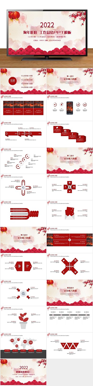总结年终总结汇报新年计划PPT
